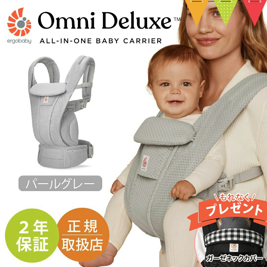 楽天市場】＼純正付属品付き／エルゴベビー オムニ デラックス