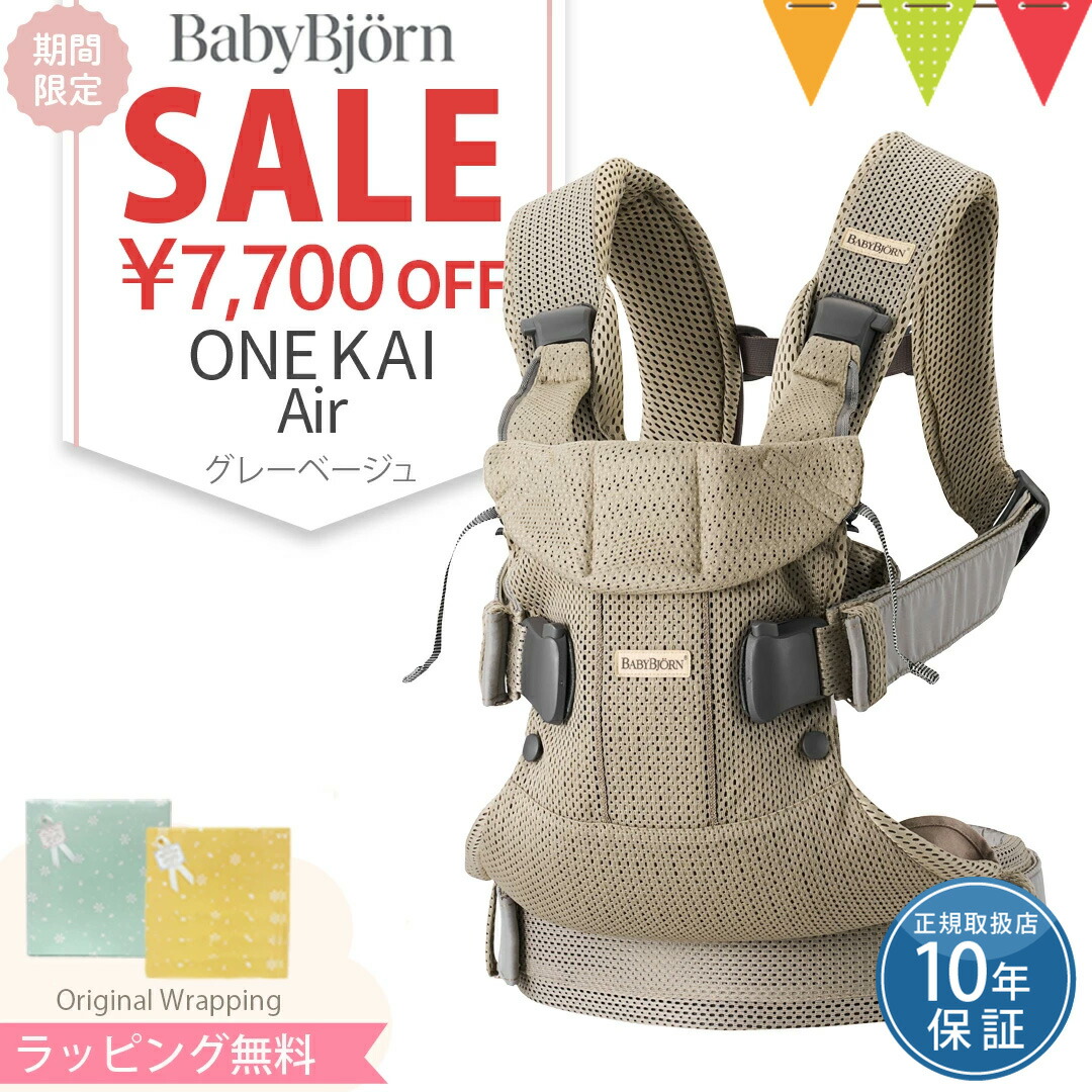 楽天市場】ベビービョルン 抱っこ紐 ベビーキャリア ONE KAI Air（ワン