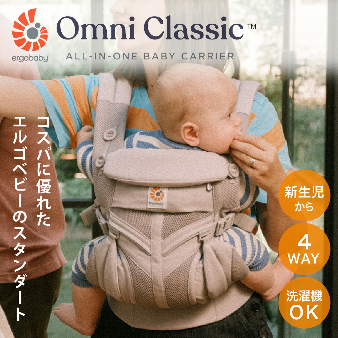 楽天市場】ERGO BABY（エルゴベビー） オムニ クラッシック ナチュラル