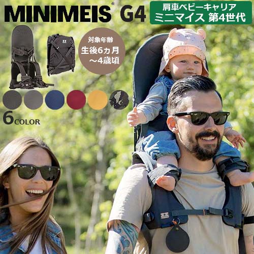 楽天市場】【ご購入特典付き】肩車ベビーキャリア MINIMEIS G4