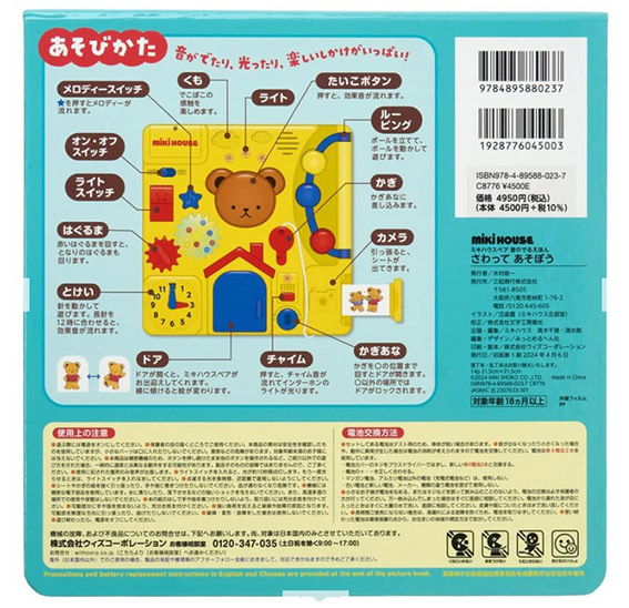 楽天市場】ミキハウス 音のでるえほん さわってあそぼう【17-1333-497