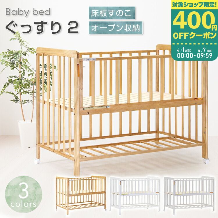楽天市場】ヤトミ ベビーベッド ぐっすり2 □ビックリ収納スペース