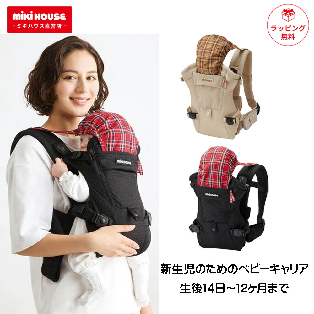 楽天市場】ミキハウス ファーストベビーキャリア 抱っこ紐 新生児 SG