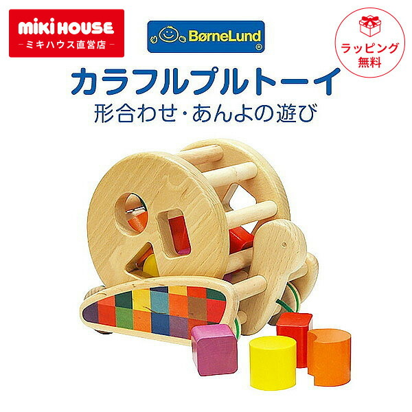楽天市場】カラフルプルトーイ ボーネルンド おもちゃ 出産祝い ギフト