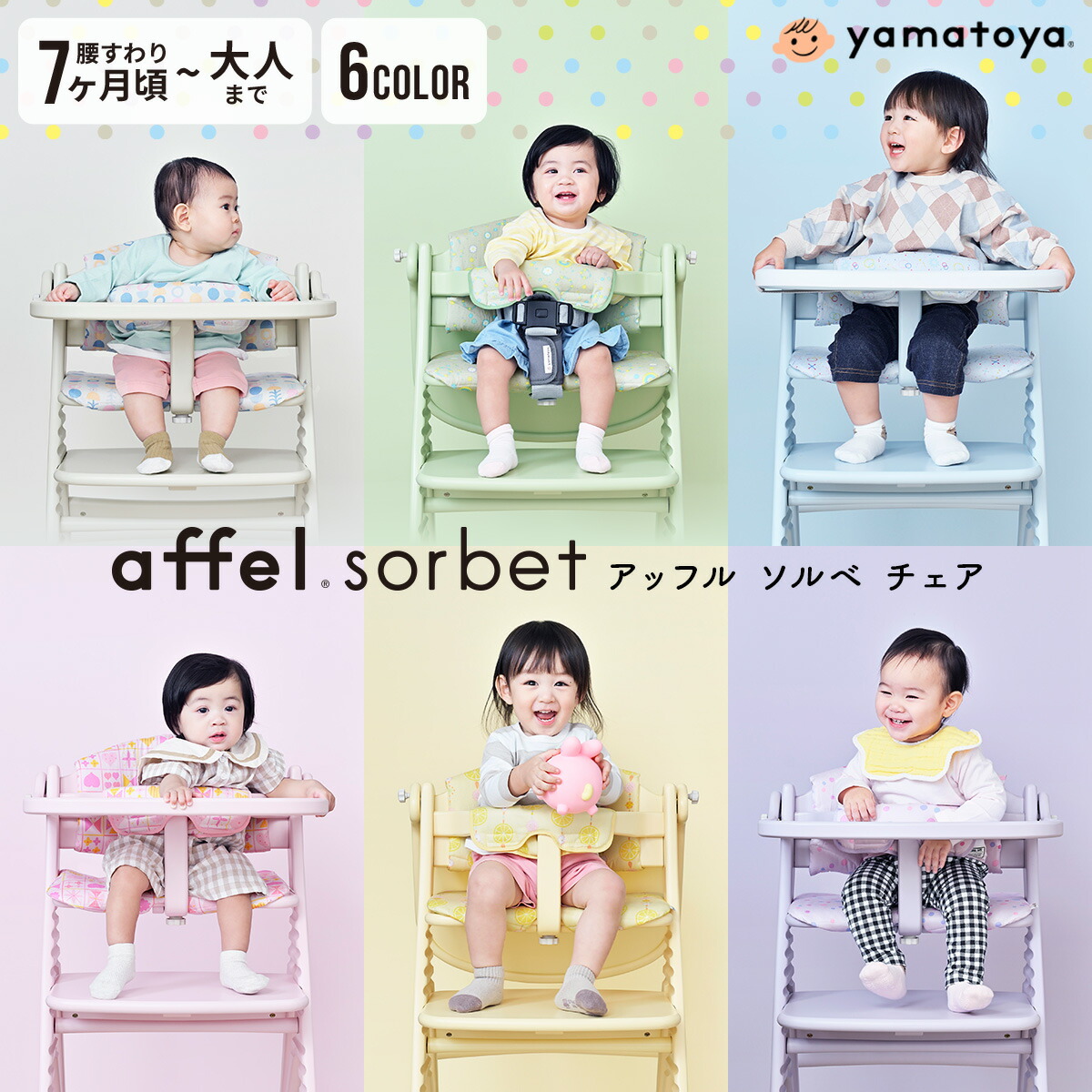 楽天市場】yamatoya公式認定店☆ アッフルチェア 大和屋 ベビーチェア