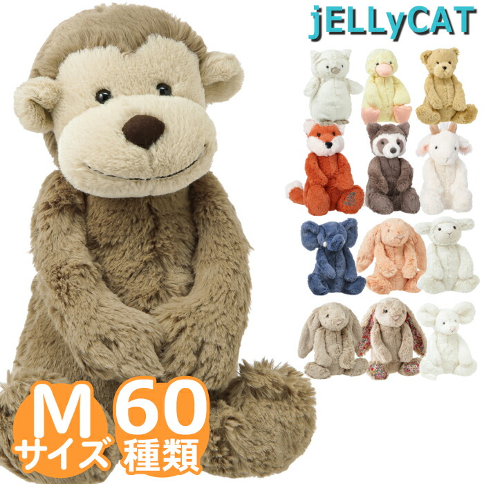 楽天市場】ジェリーキャット Mサイズ JELLY CAT BASHFUL M さる うさぎ