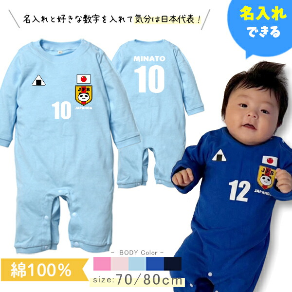 楽天市場】名入れ サッカー 長袖 ロンパース [ にこにこ代表