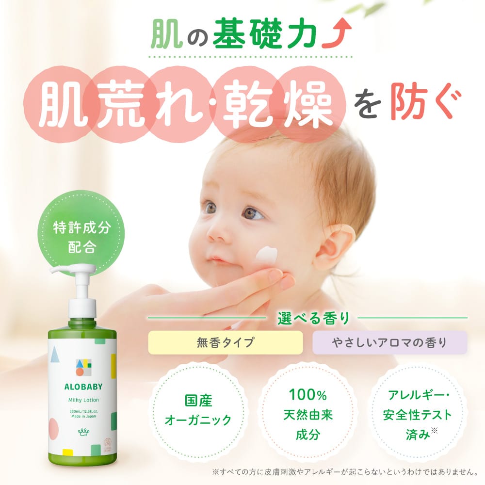 楽天市場】アロベビー ミルクローション (ビッグボトル) 380ml 【公式