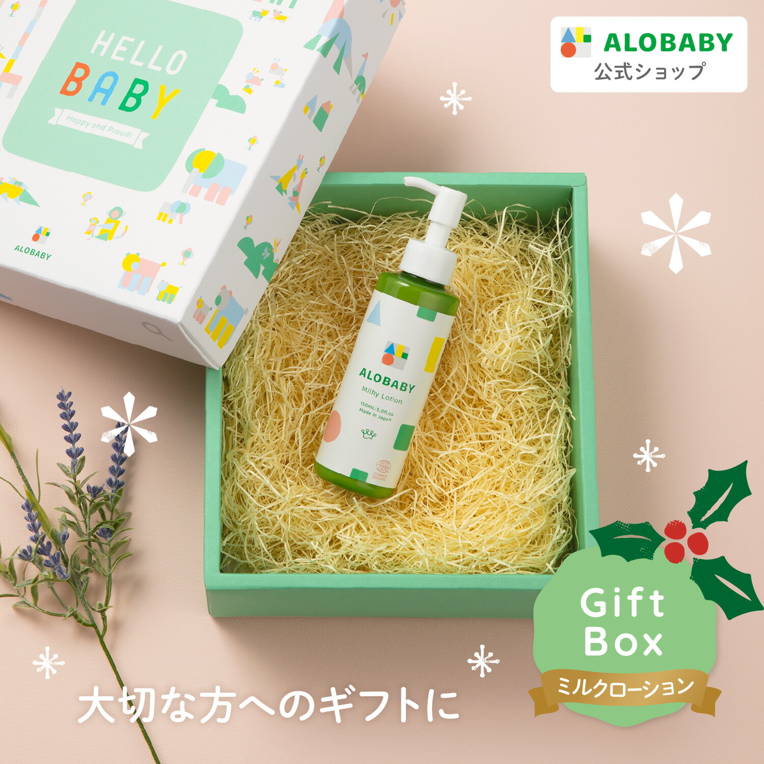 楽天市場】【ギフト専用/送料無料】アロベビー オーガニックミルク