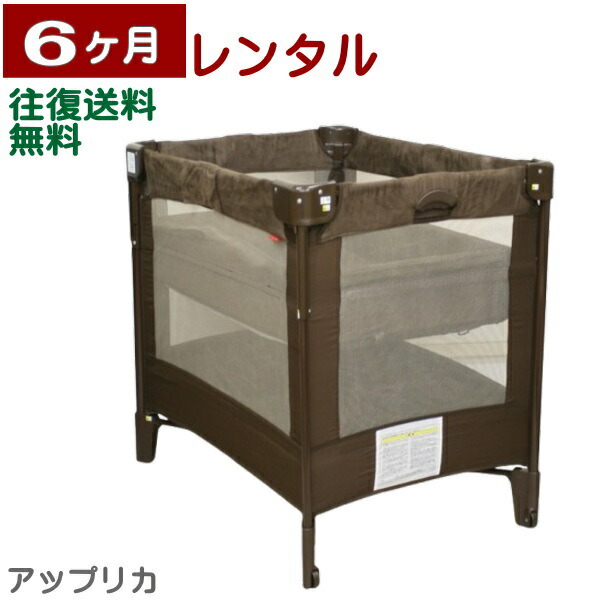 楽天市場】6ヶ月レンタル ココネル エアープラス アップリカ製折り畳み