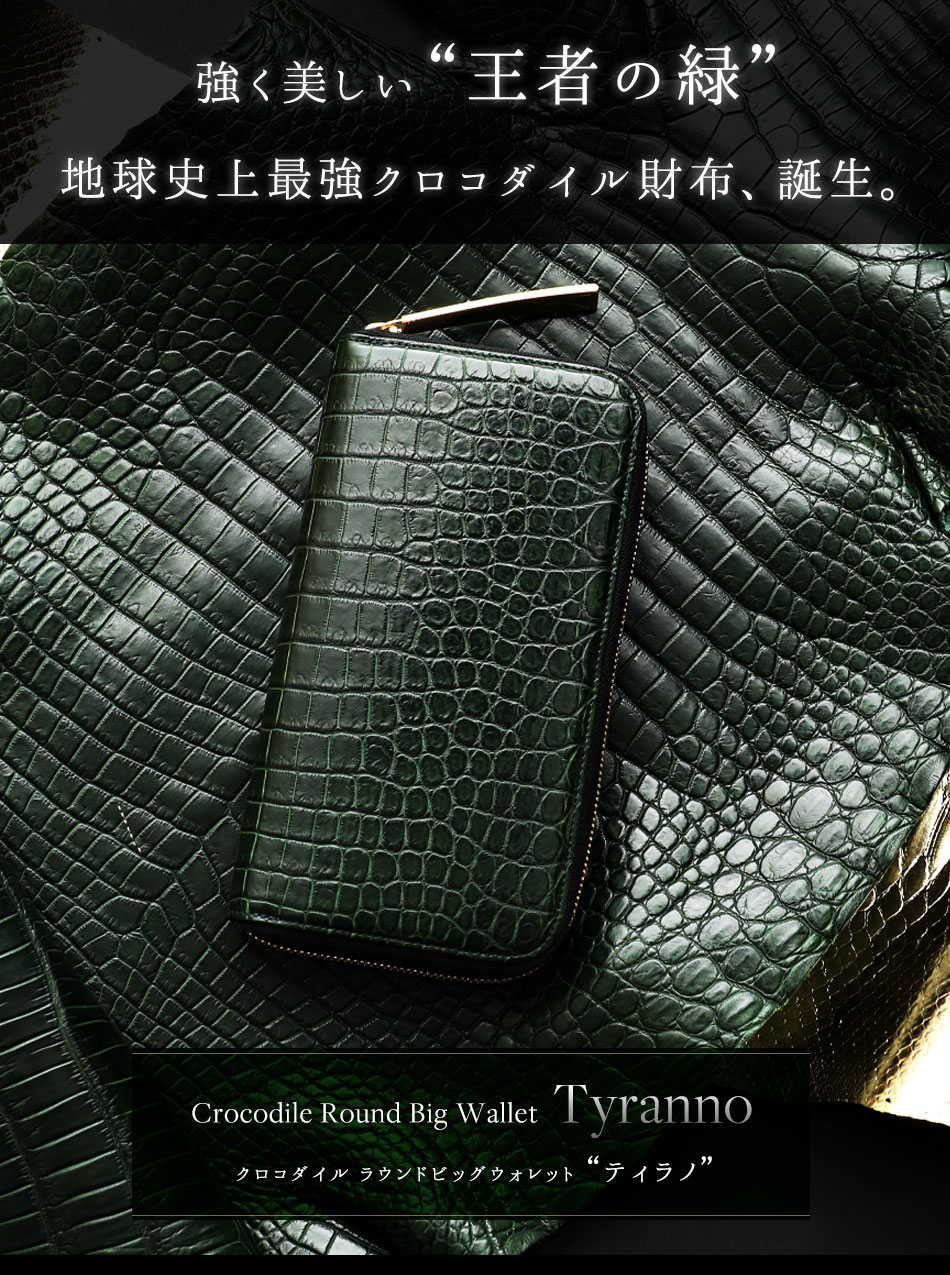 楽天市場】【池田工芸】《 80周年記念クロコ 》史上最強“ティラノ