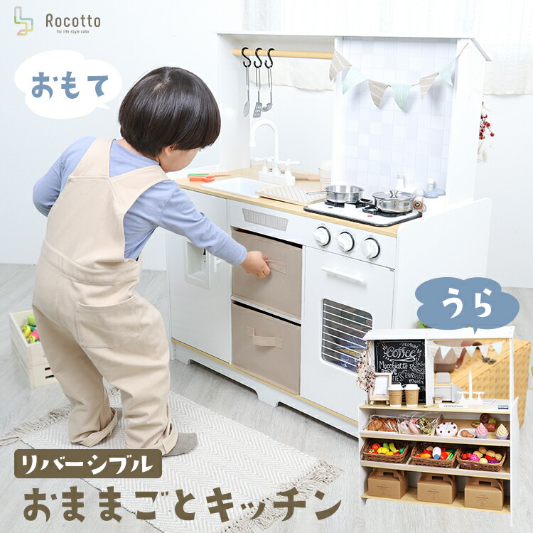 楽天市場】おままごとキッチン リバーシブル 木製 2way 対面 cafe