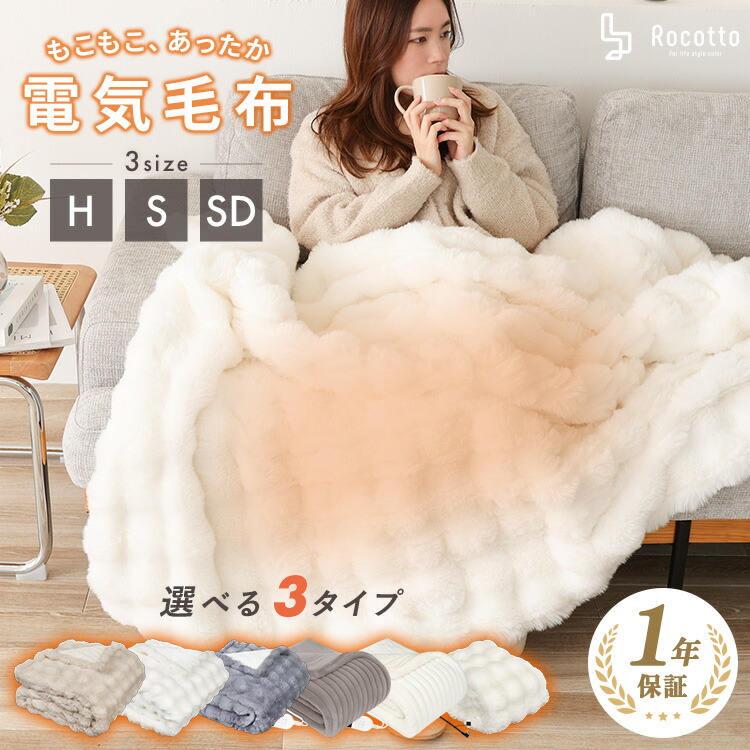 楽天市場】【冬物在庫処分☆数量限定価格】電気毛布 掛け もこもこ