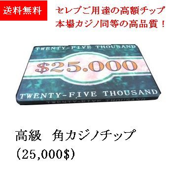 楽天市場】【 カジノ 】【 高級 セラミック製 角チップ 】カジノチップ