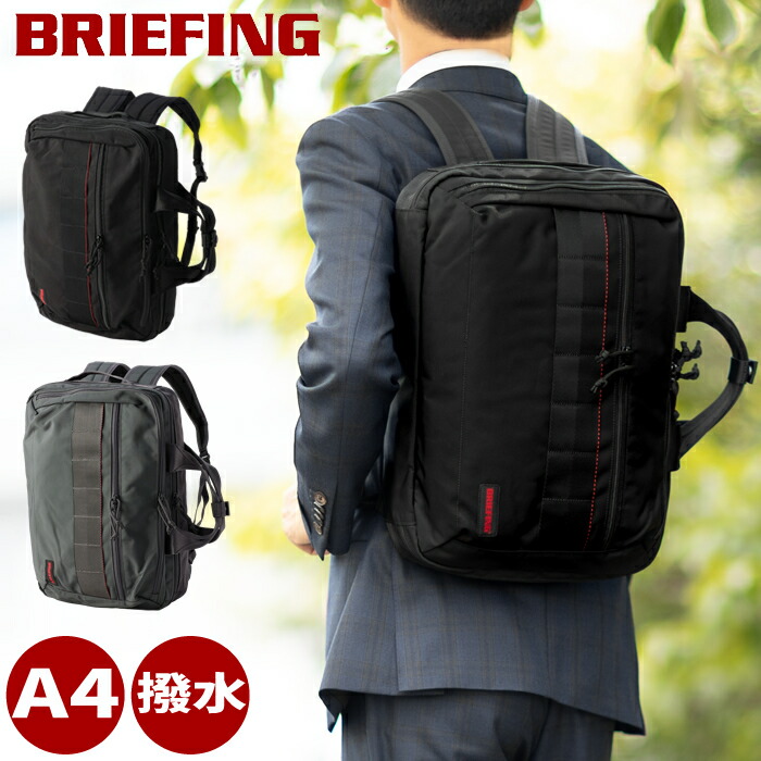 楽天市場】BRIEFING（機能（ファッション小物）撥水）（ビジネスバッグ