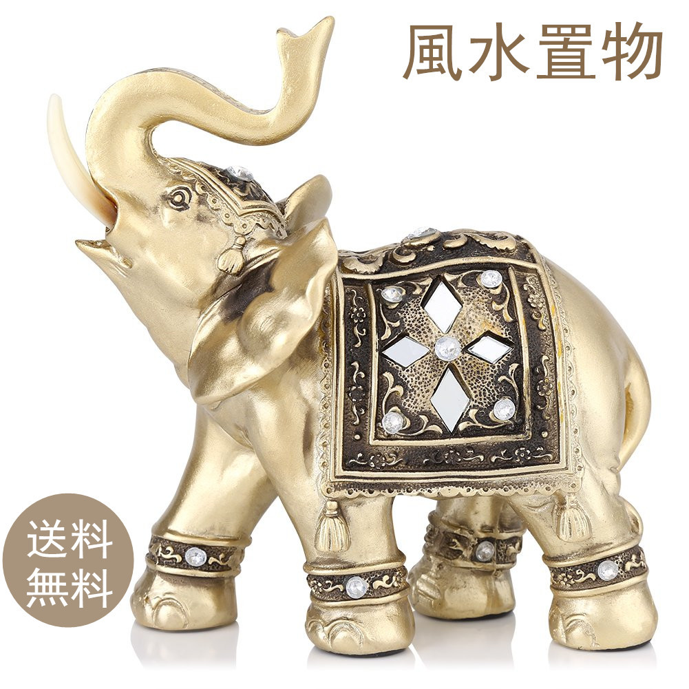 楽天市場】象 ゾウ 置物 象置物 象オブジェ 風水置物 縁起物 雑貨 部屋