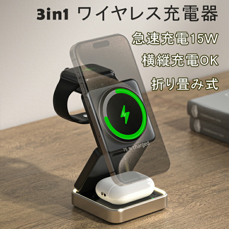 楽天市場】ワイヤレス充電器 3in1 Magsafe 充電 対応 iPhone Airpods