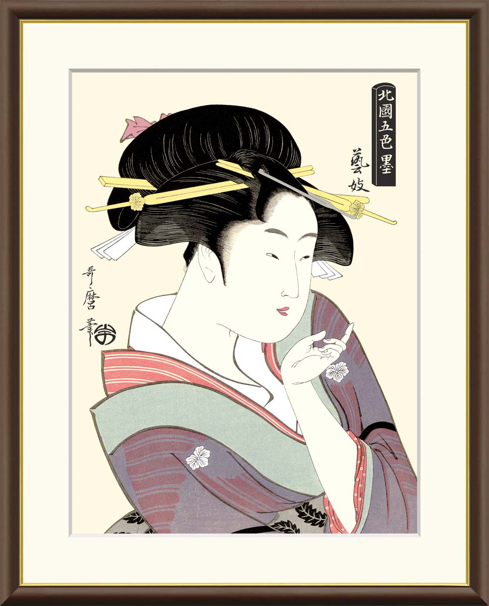楽天市場】有名 画家 額入りアート 浮世絵 喜多川歌麿 「芸妓」 J5
