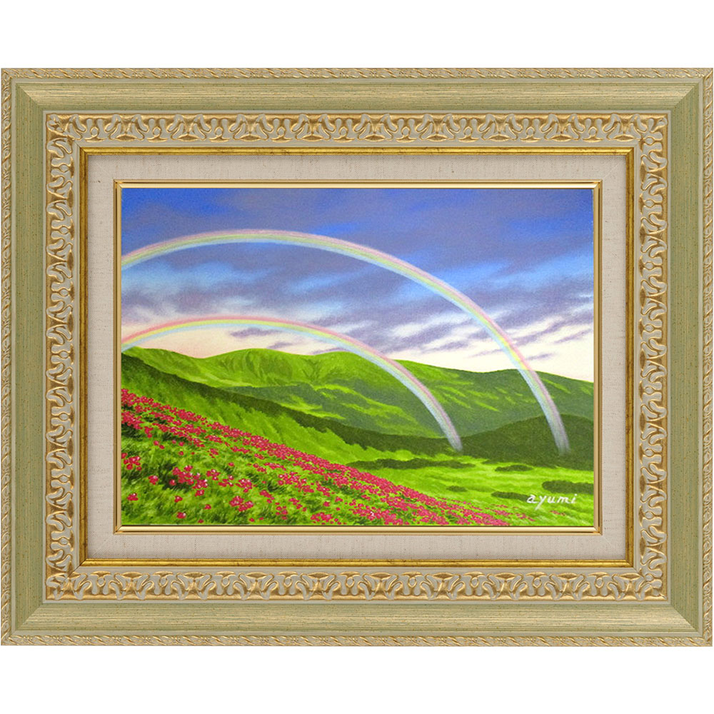 楽天市場】絵画 油絵 額入り油彩 手描き F4サイズ 虹のある風景 双輪
