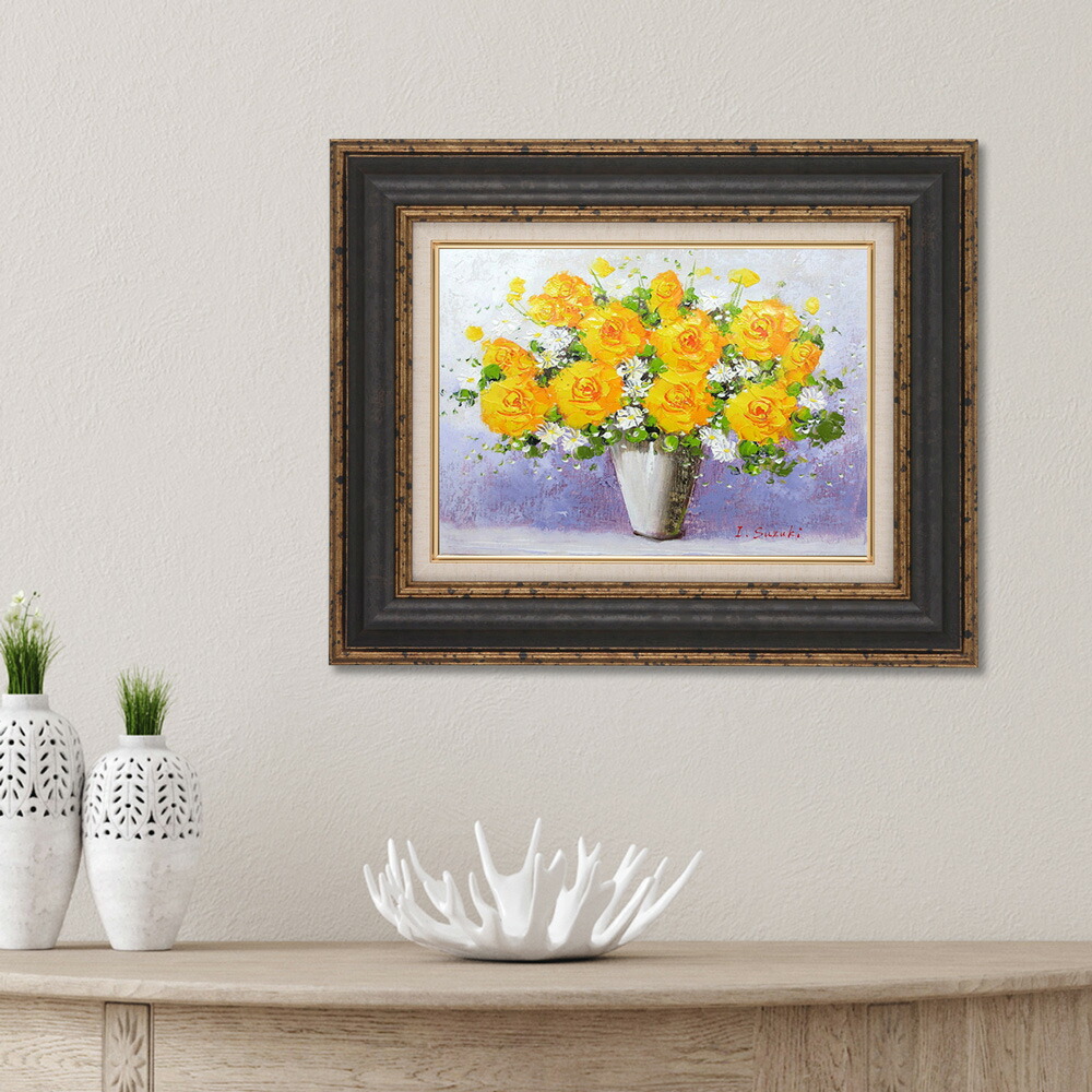 楽天市場】絵画 油絵 額入り油彩 手描き バラ(黄) 鈴木郁夫 肉筆画 額