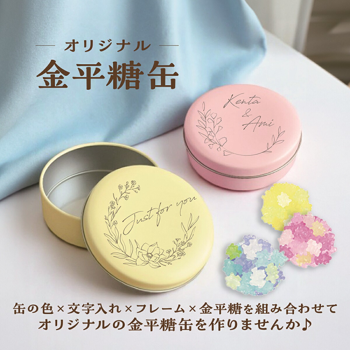 楽天市場】オリジナル 金平糖缶 名入れ 結婚式 引き出物 内祝い お菓子