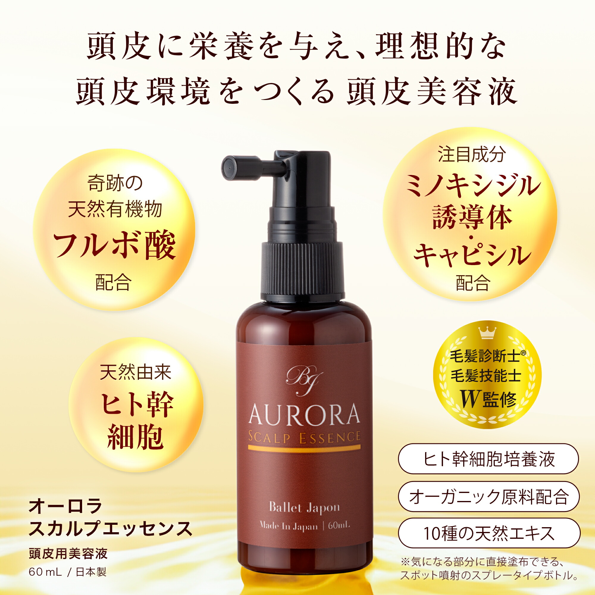 楽天市場】ミノキシジル 誘導体 オーロラ 頭皮 エッセンス キャピシル