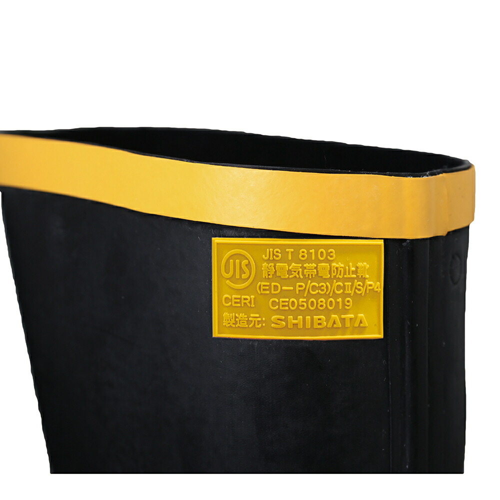 楽天市場】SHIBATA 安全静電靴 シバタ AE011 安全長靴 長靴 静電気