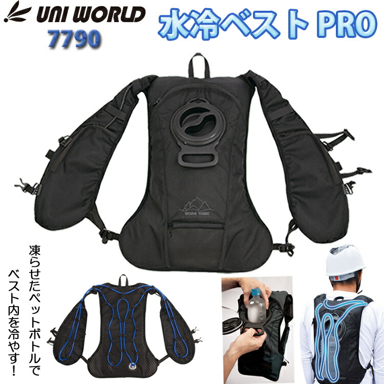 楽天市場】ユニワールド 7790 NEWアイスマンPRO フルセット 水冷ベスト