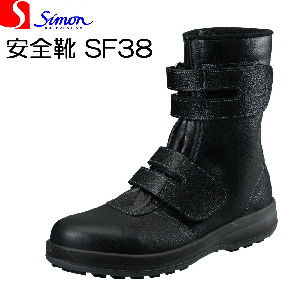 楽天市場】シモン 安全靴 SF38 マジックタイプ SIMON WS38後継品