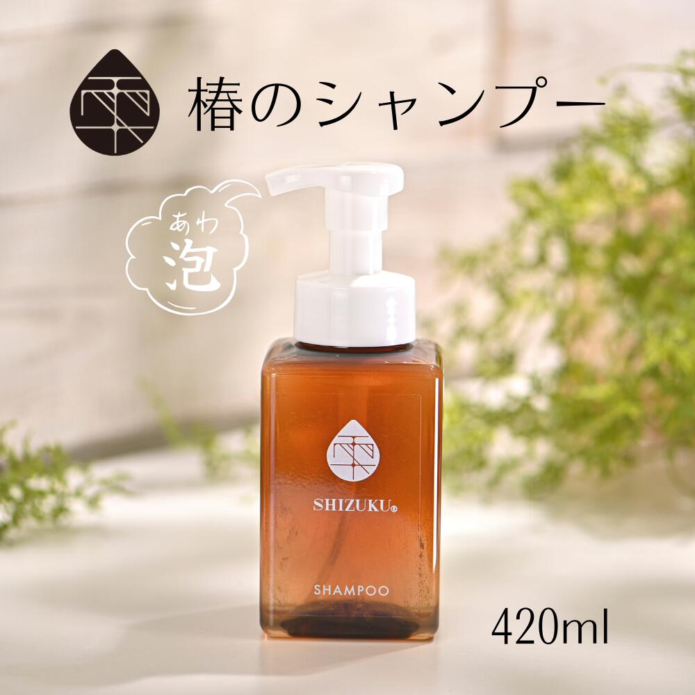 楽天市場】シャンプー 420ml［雫シズク］ ツバキオイルシャンプー 椿