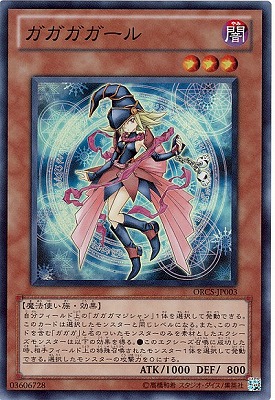 楽天市場】遊戯王 ガガガガールの通販