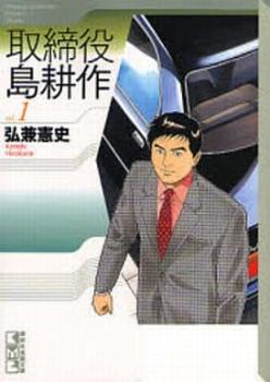 楽天市場】取締役島耕作 全巻の通販