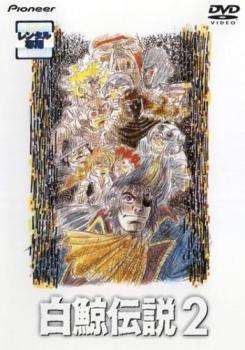 楽天市場】白鯨伝説 complete blu-ray boxの通販