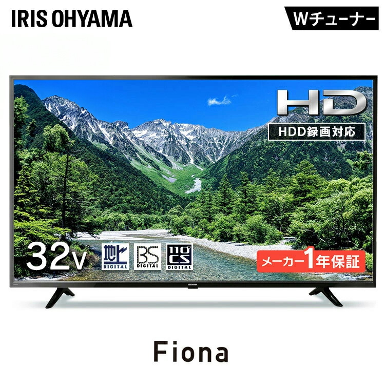 楽天市場】テレビ 32型 32インチ アイリスオーヤマ 32V型ハイビジョン