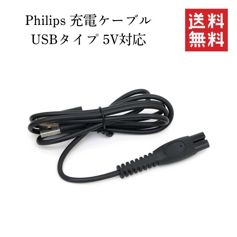 楽天市場】【即納】フィリップス Philips 充電ケーブル USB 5v 充電器