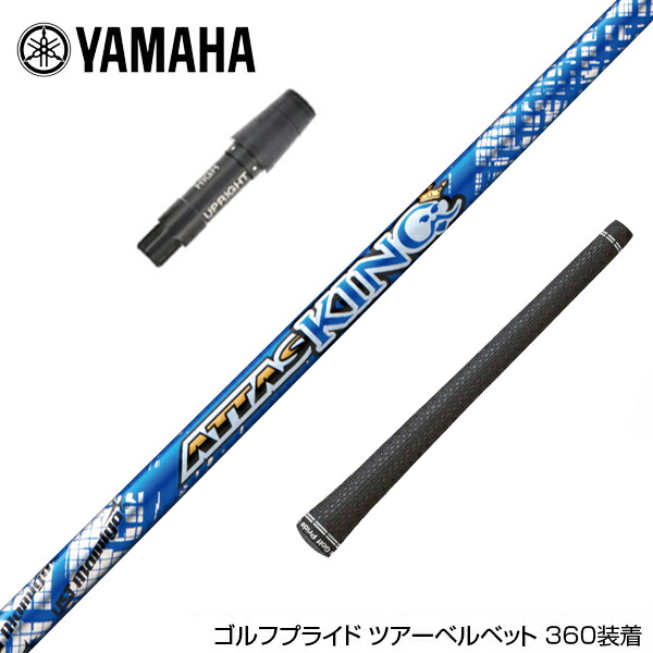 楽天市場】YAMAHA ヤマハ スリーブ付シャフト USTマミヤ アッタス