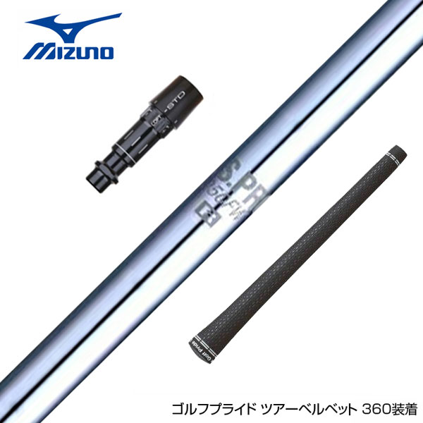 楽天市場】MIZUNO ミズノ JPX ONE対応 スリーブ付きシャフト 日本