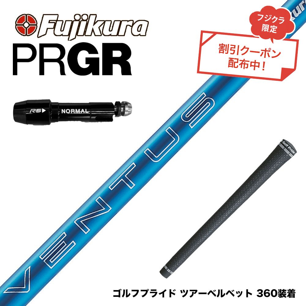 楽天市場】クーポン対象商品 PRGR プロギア スリーブ付シャフト