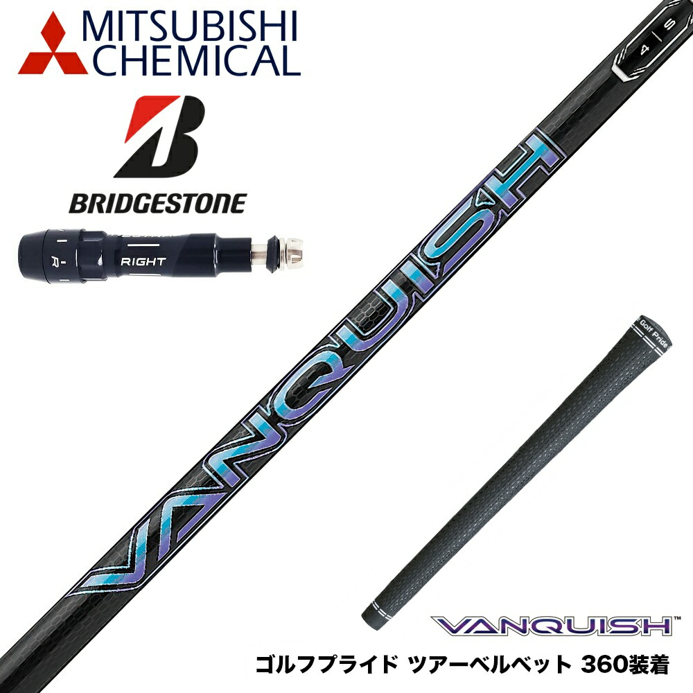 楽天市場】BRIDGESTONE ブリヂストン スリーブ付シャフト 三菱ケミカル