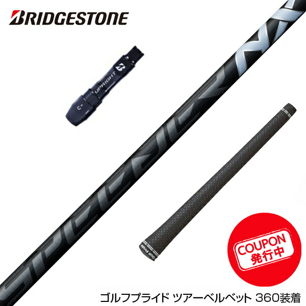 楽天市場】クーポン対象商品 BRIDGESTONE ブリヂストン スリーブ付き