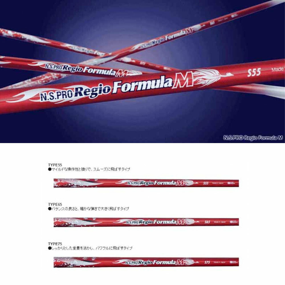 楽天市場】日本シャフト Regio Formula M レジオフォーミュラ