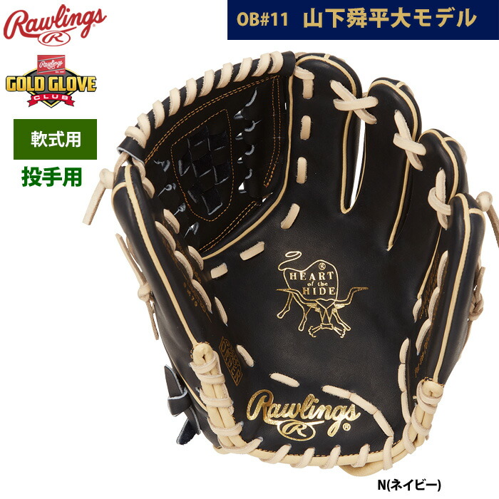 楽天市場】あす楽 ローリングス 軟式グラブ 投手ピッチャー用 山下舜平