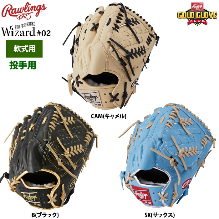楽天市場】ローリングス 軟式グラブ 投手ピッチャー用 HOH PRO EXCEL