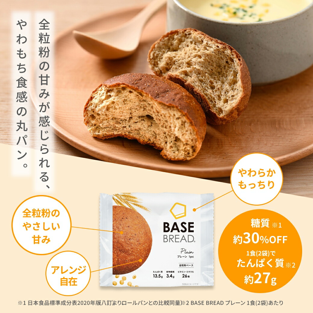 楽天市場】ベースブレッド プレーン 16袋 30袋 パン ダイエット食品