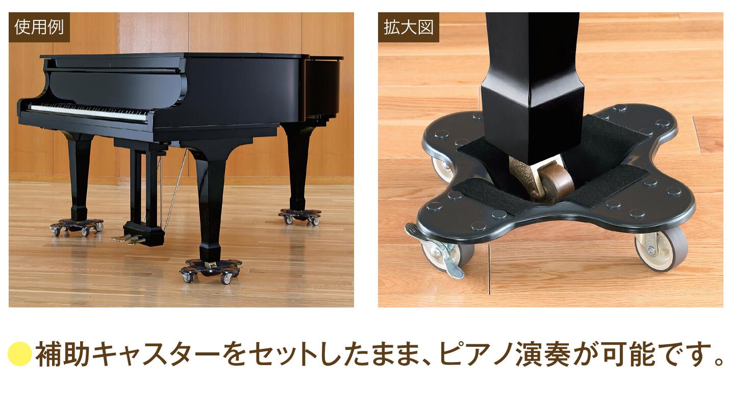 楽天市場】イトーシンミュージック グランドピアノ補助キャスター 日本