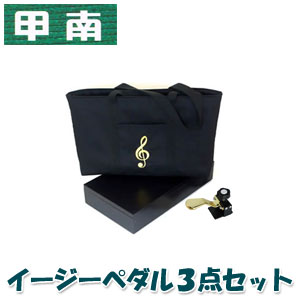 楽天市場】甲南（Konan） イージーペダルG3点セット イージーペダルG＋