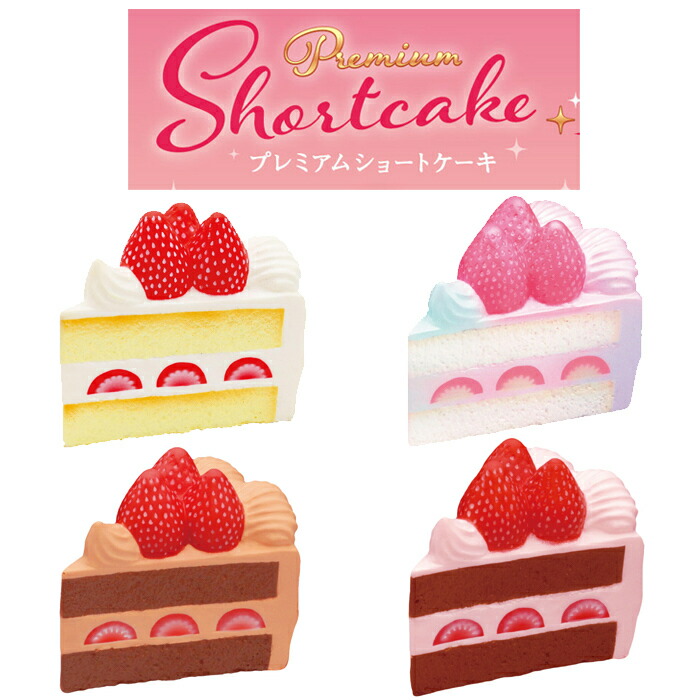 楽天市場】スクイーズ ブルーム プレミアムショートケーキ : basicbag