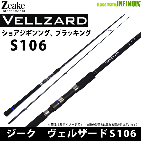 楽天市場】○ジーク Zeake ヴェルザード ショアジギング S106