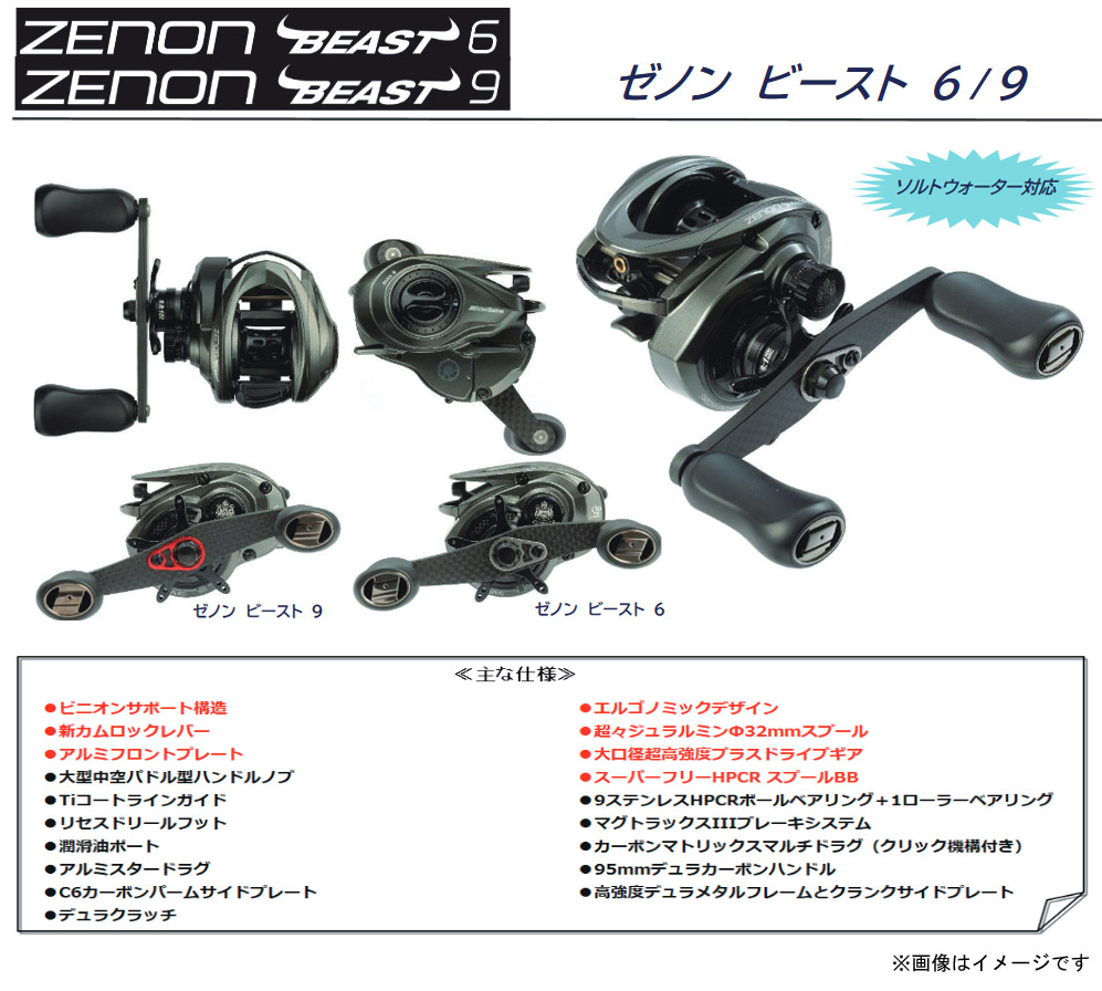 楽天市場】○アブガルシア Abu ZENON ゼノン ビースト9-L (左ハンドル