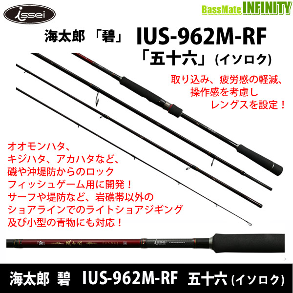 楽天市場】○一誠 イッセイ 海太郎 碧 IUS-962M-RF 五十六 (スピニング